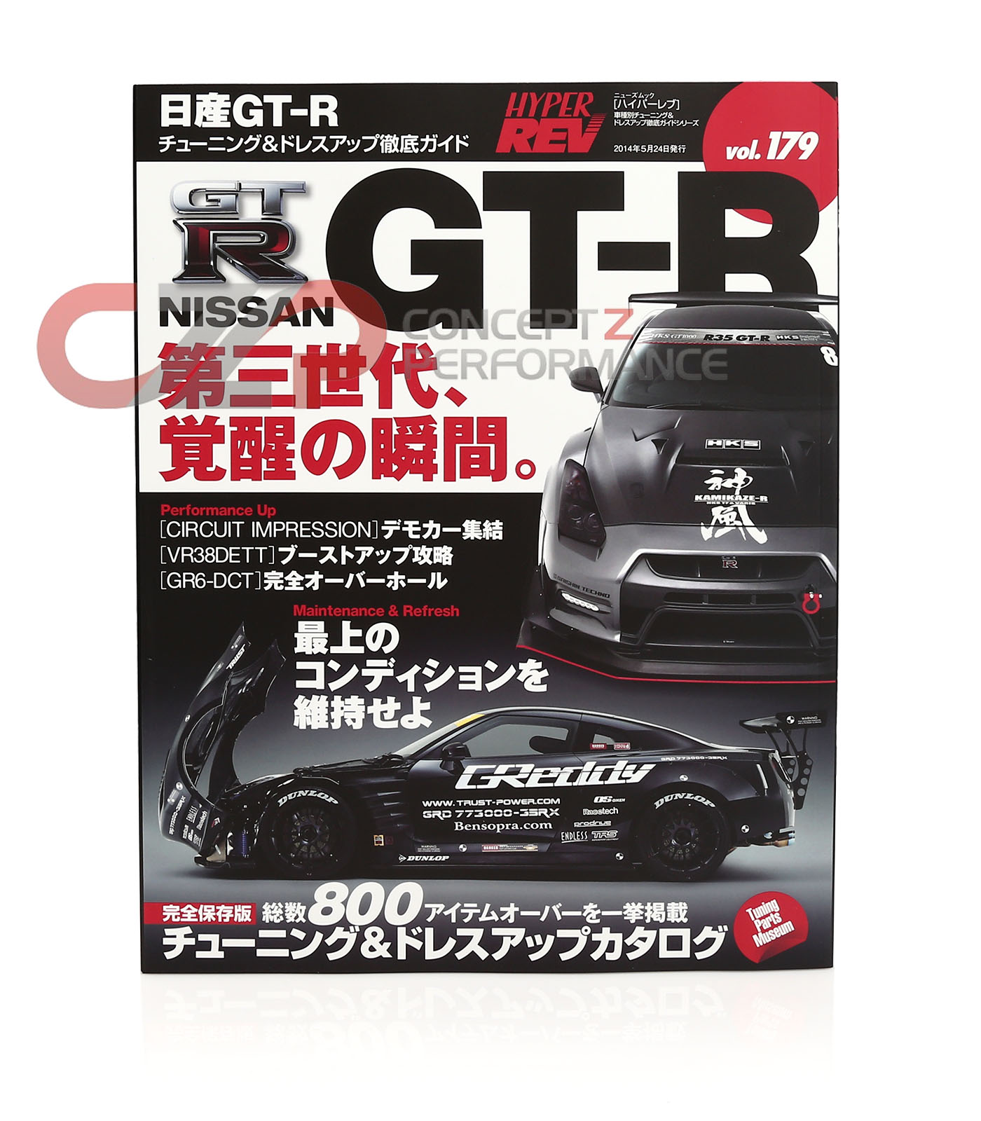 Hyper Rev Magazine Volume No. 179 Nissan GT-R R35 XHR0179